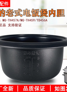 美的电饭煲配件内胆TH457/TH45E内锅TH454/TH454A/454不粘锅