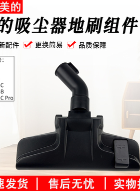 适用美的吸尘器地刷C3L143C/L148B/VC1708/C61/L141C Pro C1 Lady