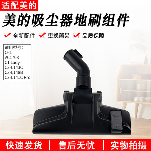 适用美的吸尘器地刷C3L143C配件
