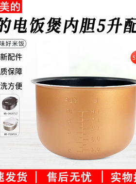 美的电饭煲内锅MB-WRD5031A/FD5019/WFD5015/FS5073A内胆5升配件