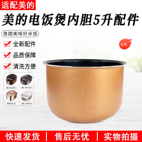 美的电饭煲内锅MB-WRD5031A配件