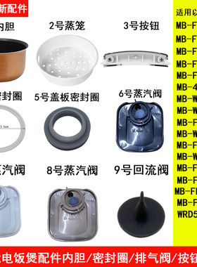 美的智能电饭煲配件WRD5031A/FD5019/WFD4015内胆密封圈蒸笼全新