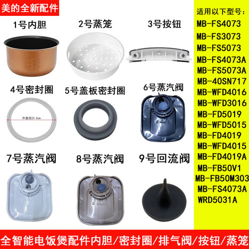 美的电饭煲WRD5031A内胆