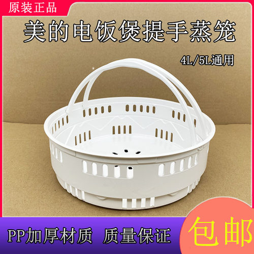 美的电饭煲蒸笼升降蒸屉MB-FS5088/WFS4098IH带提手4/5L配件