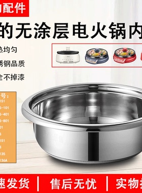 美的电火锅内胆FK130S.HS134.HS136.DY28P151内锅304不锈钢