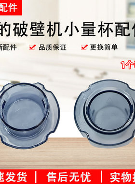 美的破壁机量杯MJ-WBL1221X/BL12X11/WBL1021S上盖小量杯投料盖