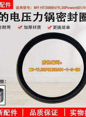 美的3升电压力锅配件MY-HT3088H/YL30Power601密封圈胶圈原厂