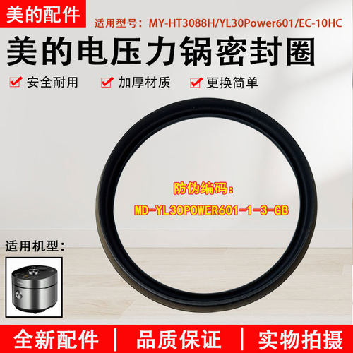 美的压力锅MY-HT3088H盖板密封圈
