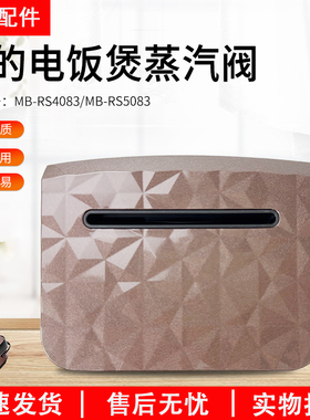 美的电饭煲排气阀MB-RS4083/MB-RS5083/WRS40B98上盖蒸汽阀出气盖