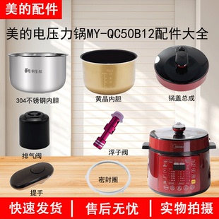 旋手按钮 QC50B12锅盖 密封圈内胆排气阀内锅 电压力锅MY 美