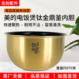 美的电饭煲钛金釜内锅MB-WFS4098IH/FZ4085A/FZ4087B原厂不粘内胆