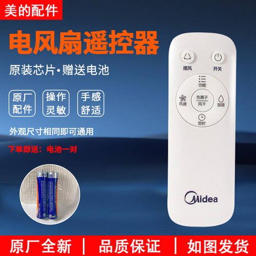 美的空调扇遥控器AC120-17ARW