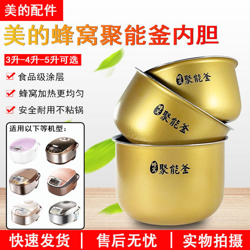 美的电饭煲MB-WFS5017TM内胆