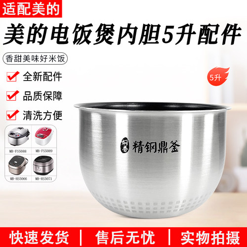 美的电饭煲内锅MB-FS5090内胆5升