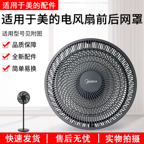 美的电风扇SAF30AB前后网罩配件
