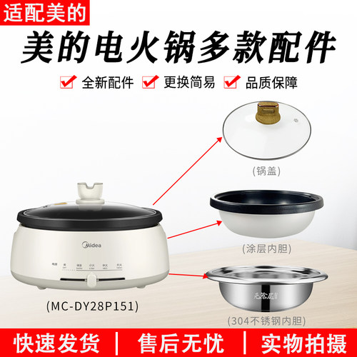 美的电火锅内胆DY28P151配件内胆