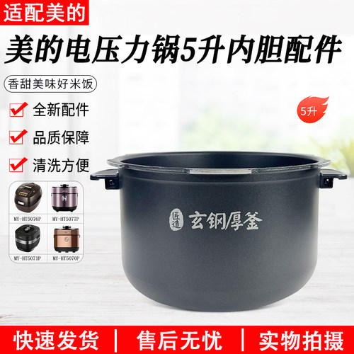 美的压力锅MY-HT5073PA内胆配件