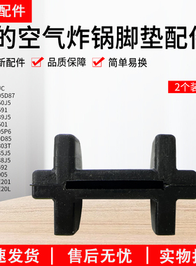 美的空气炸锅 MF-KZ30E201/KZC550J5/KZE538J5脚垫原装全新