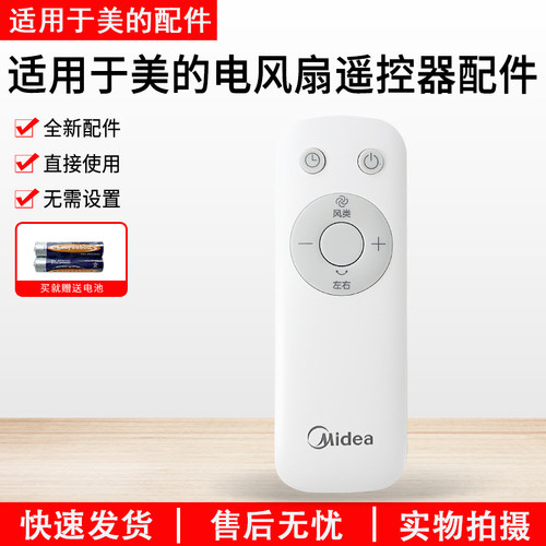美的电风扇配件SAH35BJD遥控器