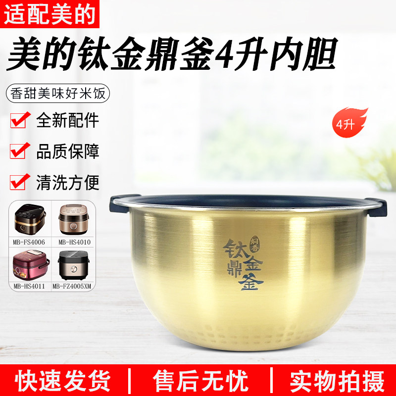 美的IH电饭煲FS4006钛金鼎釜大沸腾内胆FZ4007/FZ4005XM内锅4升
