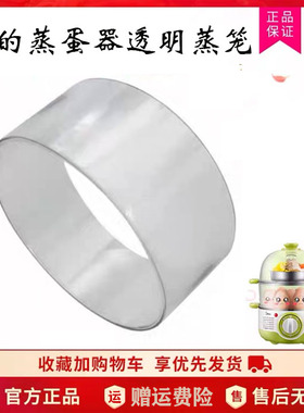 美的煮蛋器电蒸锅原厂正品配件MZ-SYH18-2A/SYH18-21透明蒸梯蒸笼