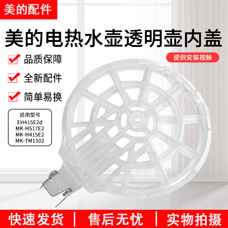 美的电热水壶MK-H415E2配件