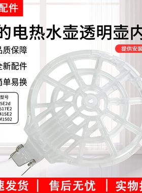 美的电热水壶MK-H415E2/H517E2透明支架TM1502壶盖组件内盖子