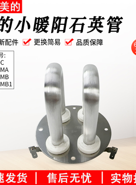 适用美的小太阳暖炉取暖器NPWMC/HPW06M发热盘U型石英加热管600W