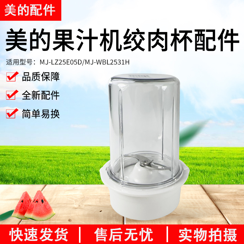 美的果汁机MJ-WBL2531H刀座配件