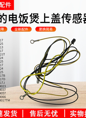 美的电饭煲上盖传感器探头热敏电阻MB-FD3018B/FS4017/5017传感器