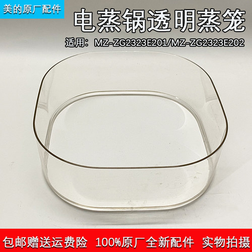 美的电蒸锅ZG2323E202透明蒸笼