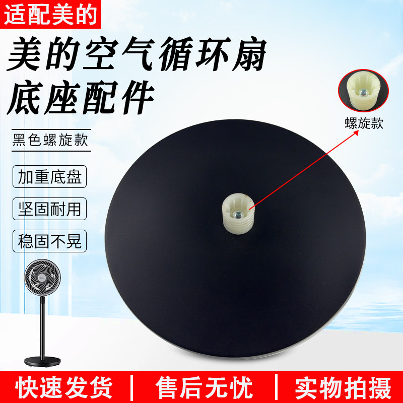 美的空气循环扇GAF20CA底盘配件图片