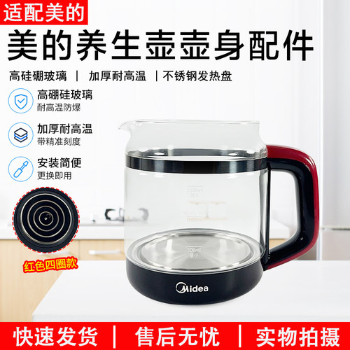 美的养生壶壶身配件MK-GE1703