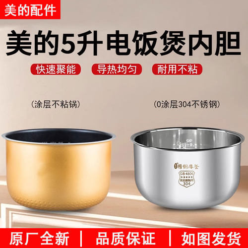 美的电饭煲FS506内胆5升
