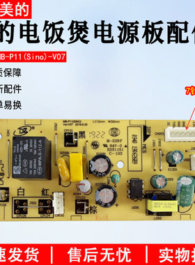 美的电饭煲电源板P11(Sino)-V07