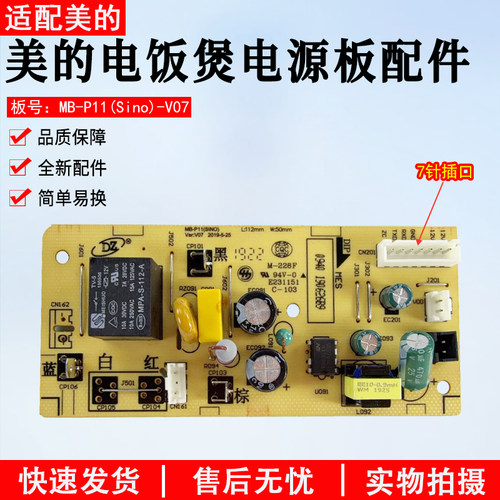 美的电饭煲电源板P11(Sino)-V07
