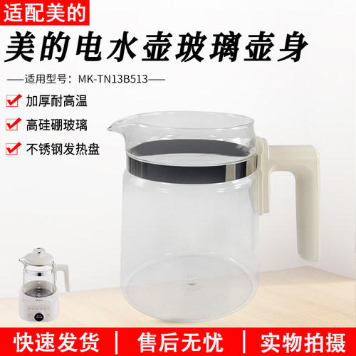 美的电水壶配件MK-TN13B513壶身