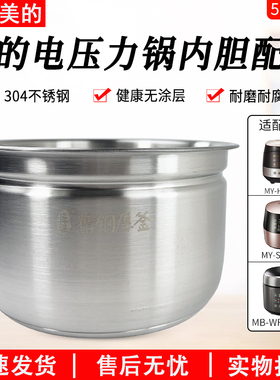 适用美的电压力锅内胆MYHS5060P/WQH50C8/50C9玄钢厚釜5L不粘内锅