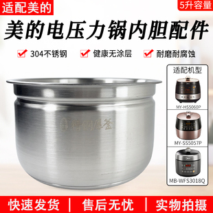 50C9玄钢厚釜5L不粘内锅 WQH50C8 适用美 电压力锅内胆MYHS5060P