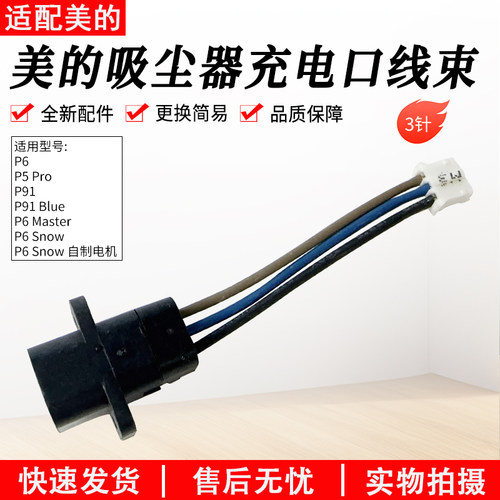 适用美的吸尘器充电线束P91Blue