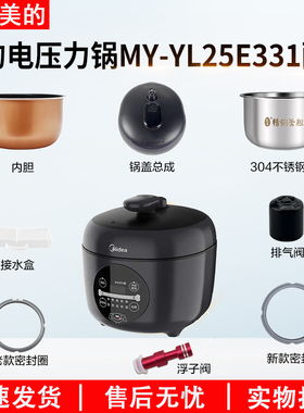 适配美的电压力锅MY-YL25E331配件内胆排气阀密封圈锅盖浮子把手