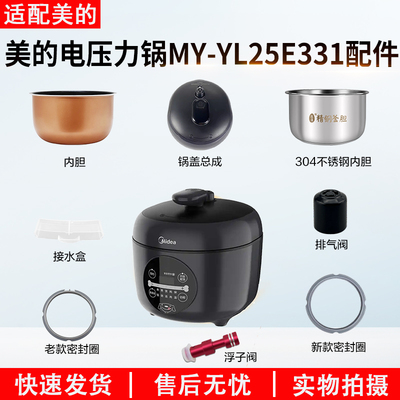 适配美的电压力锅MYYL25E331配件