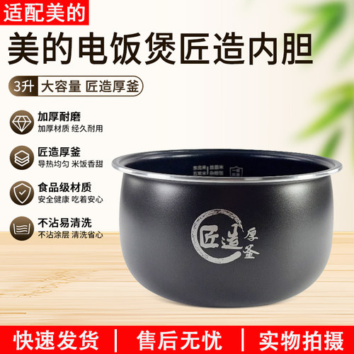 美的3升电饭煲配件MB-RE318内锅