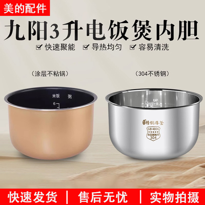 适用九阳电饭煲YF-30FE05内胆