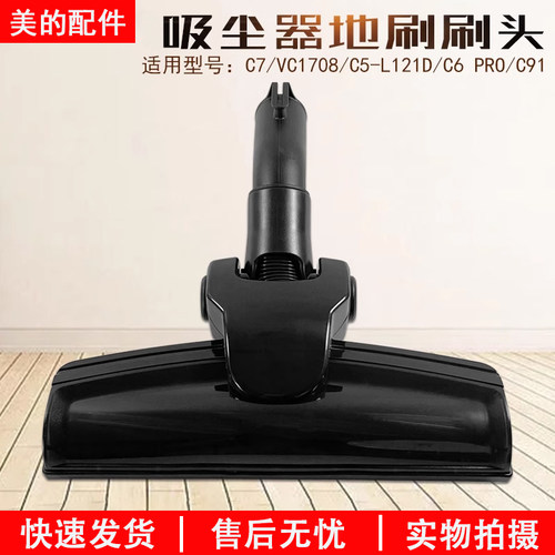 美的原装吸尘器C7/C41/C45/C5-L121D/C6 Pro/C91风动地刷35mm配件