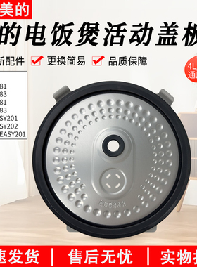 适用美的电饭煲配件MB-FB50EASY201/40EASY201/202活动盖板密封圈
