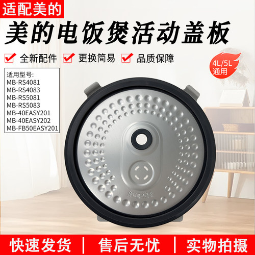 适用美的电饭煲FB50EASY201盖板
