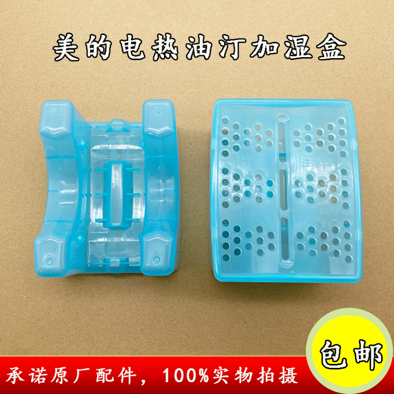 美的电热油汀NY2513-16J1W加湿盒