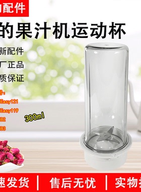 美的果汁机搅拌杯MJ-LZ25Easy121/MJ-LZ25Easy119/WBL2501B运动杯