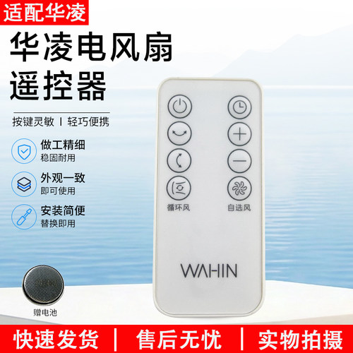 美的华凌电风扇FGA24TJU遥控器